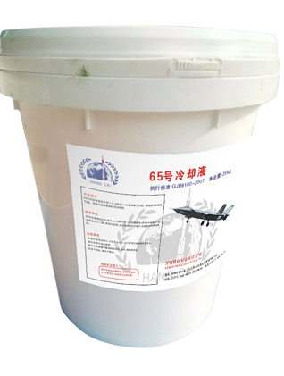航材65号冷却液多久换一次？